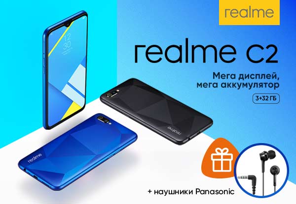 realme c2 dns