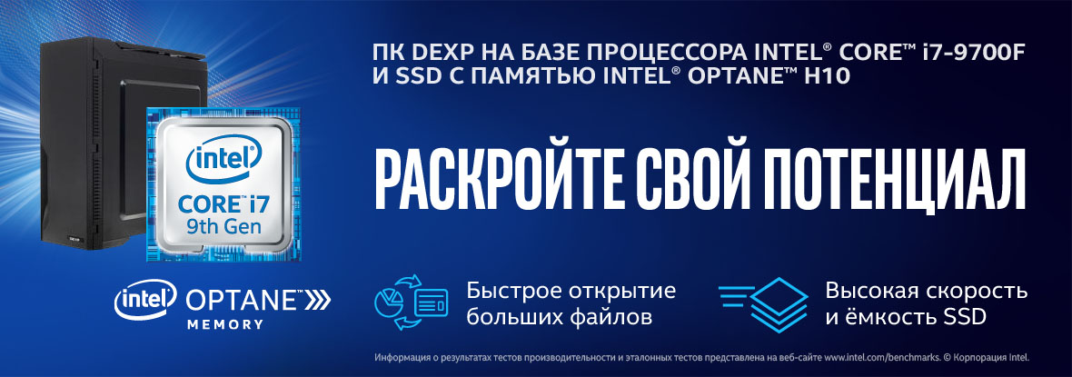 Днс интел. Intel Optane Memory DNS. Компьютер DEXP от DNS-сети магазин. ДНС Лысьва каталог товаров. Сборные компьютеры ДНС С Интел i5 за 2014