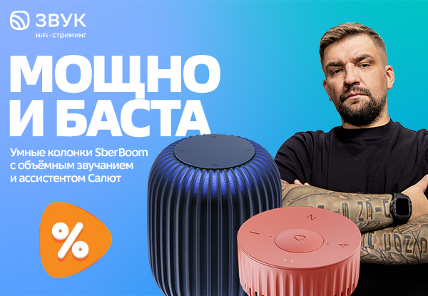 Умная колонка sberboom отзывы. Умная колонка sberboom отзывы