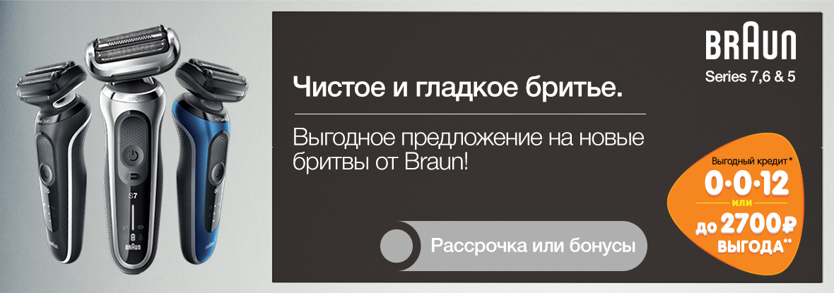 Купить Бритву Браун В Днс