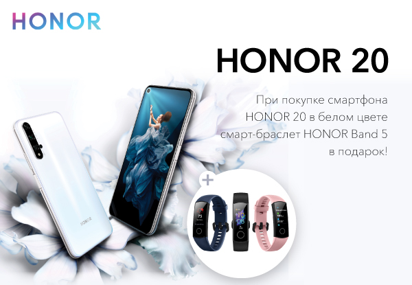 Телефоны honor dns. Хонор 20 ДНС. Honor 20 Pro акция. Хонор 20 белый ДНС. ДНС хонор 128.