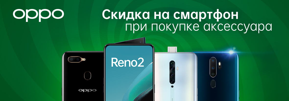 Купи смартфон OPPO и аксессуар – получи скидку на смартфон! | Акции DNS ...