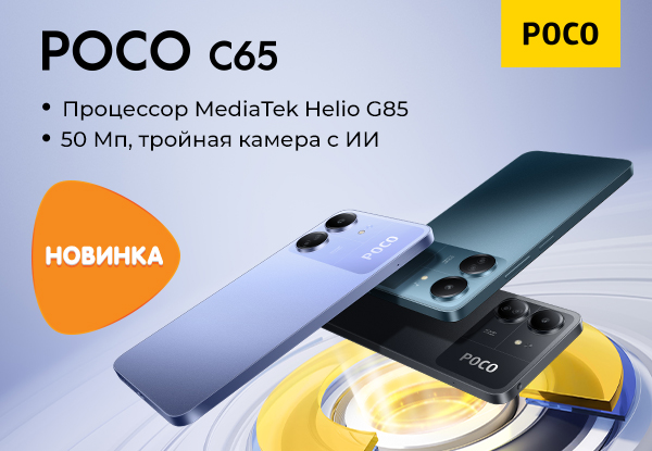 Смартфон poco poco c65 обзор