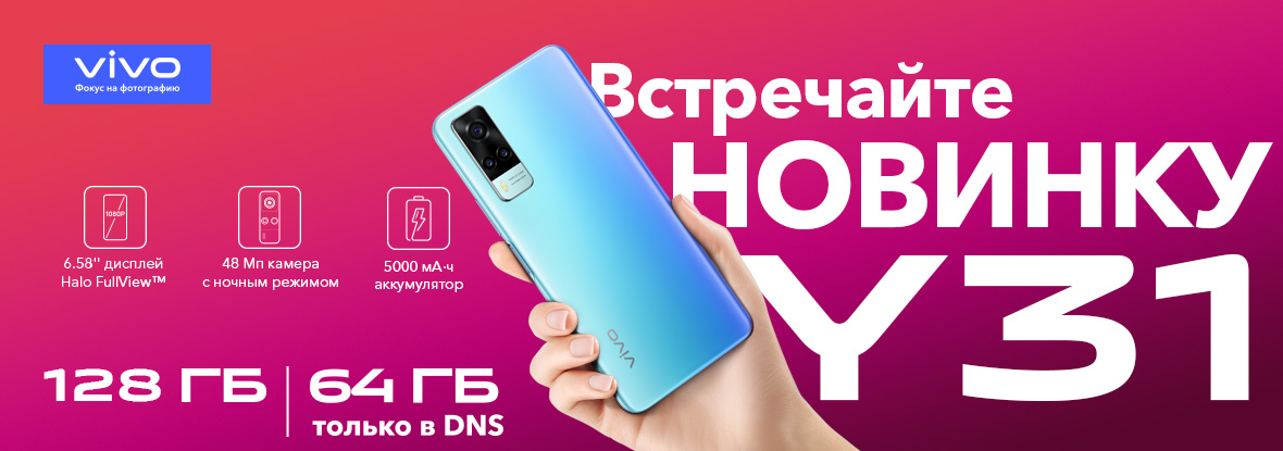 Эксклюзив! Смартфон vivo Y31 64 ГБ | Новости DNS | ID0001164