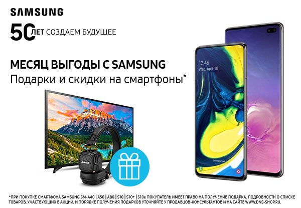 Подарки и скидки за покупку смартфонов Samsung!