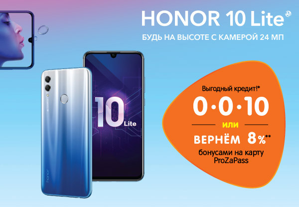 Хонор 70 днс. Хонор 10 Лайт ДНС. Honor x10 Lite акция. Хонор в рассрочку ДНС.