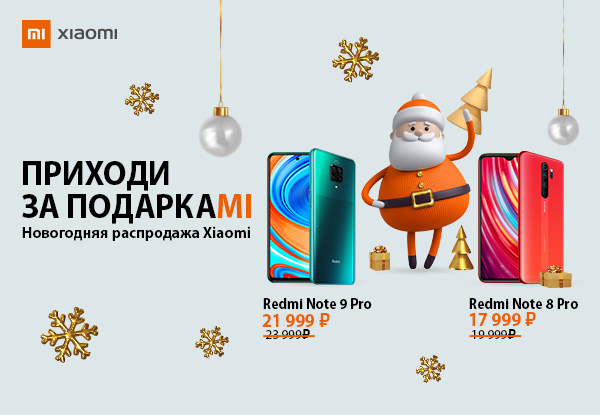 Скидки на смартфоны Xiaomi Redmi Note 8 Pro / Note 9 Pro! | Акции DNS ...
