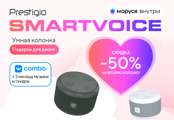Купи умную колонку Prestigio SmartVoice – получи вторую со скидкой ...
