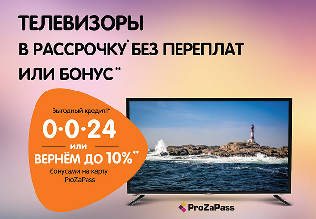 Рассрочка или бонусы! На телевизоры! | Новости DNS | AX0000087