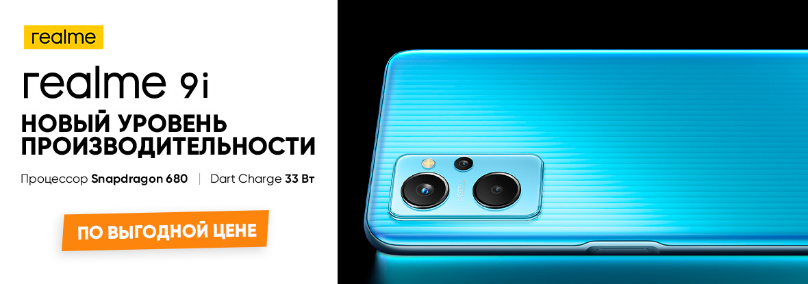 Выгодные цены на смартфоны realme 9i! | Акции DNS | IW010254