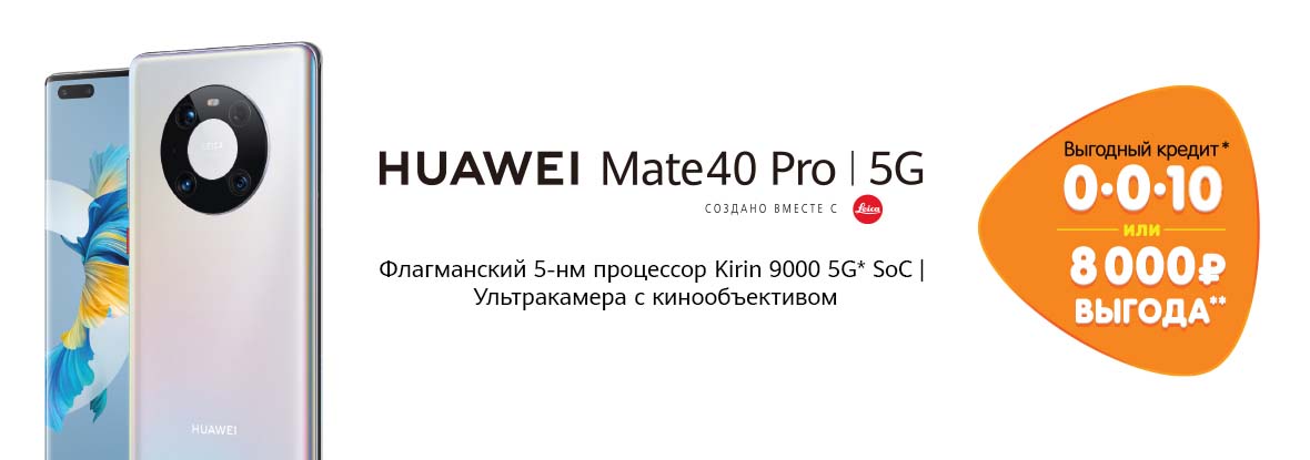 15 pro рассрочка. Huawei Mate 50 в ДНС. Huawei DNS-shop.