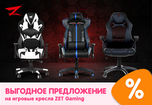 Днс кресло zet gaming