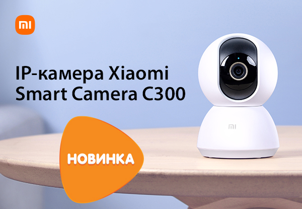 Xiaomi Smart Camera C300 Купить