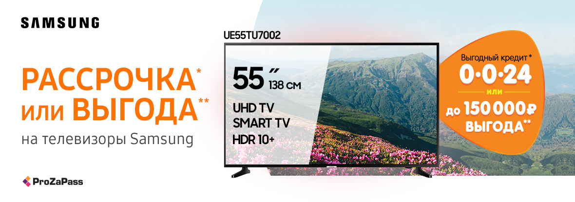 Рассрочка или выгода! 4K-телевизоры Samsung | Акции DNS | ID012448
