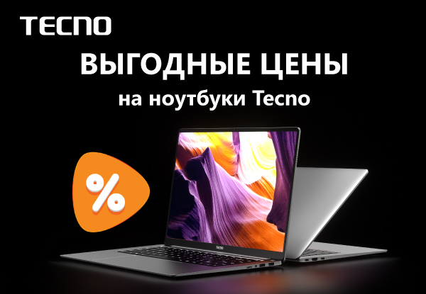 Выгодные цены на ноутбуки Tecno! | Акции DNS | IW039482