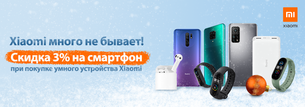 Магазин dns xiaomi. Коммерческое предложение ДНС. Смартфоны скидка 15% ДНС. ДНС смартфоны. ДНС скидки.