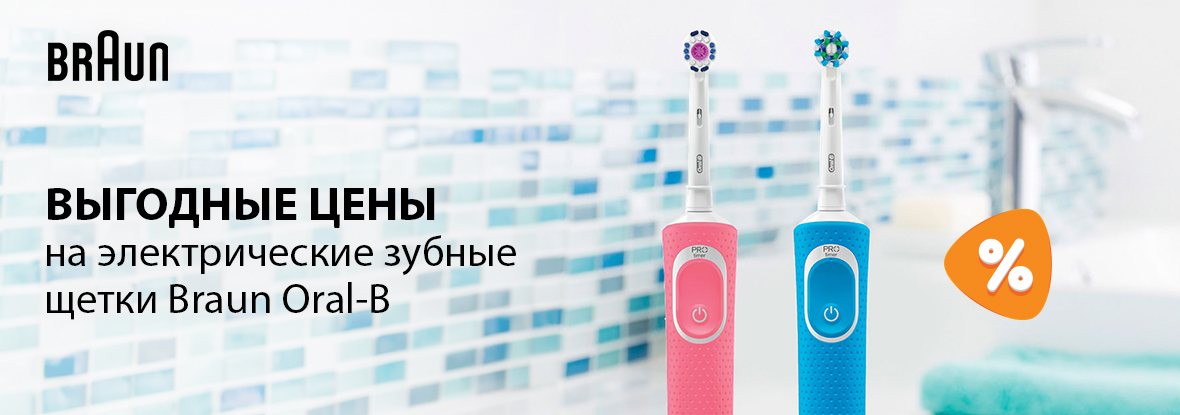 Выгодные цены на электрические зубные щетки Braun Oral-B! | Акции DNS ...