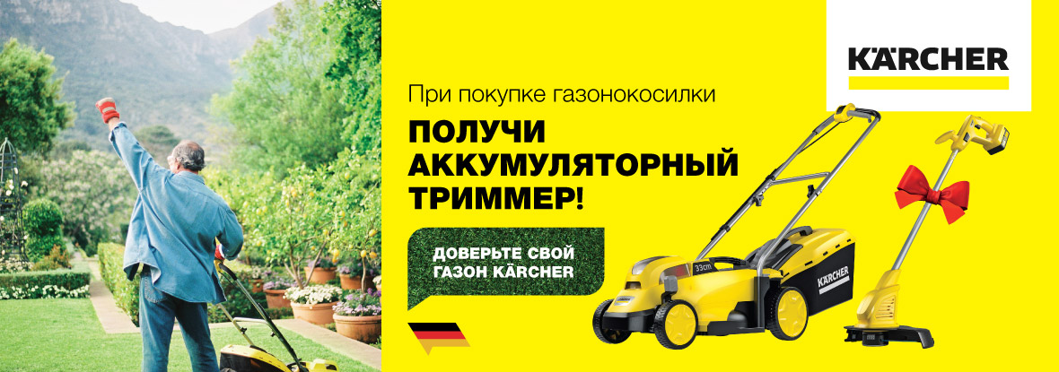 Керхер вологда. Газонокосилка Karcher. ДНС триммеры аккумуляторные висят. Садовый триммер успех+ 24382. ДНС Тутаев каталог триммер садовый бензин.